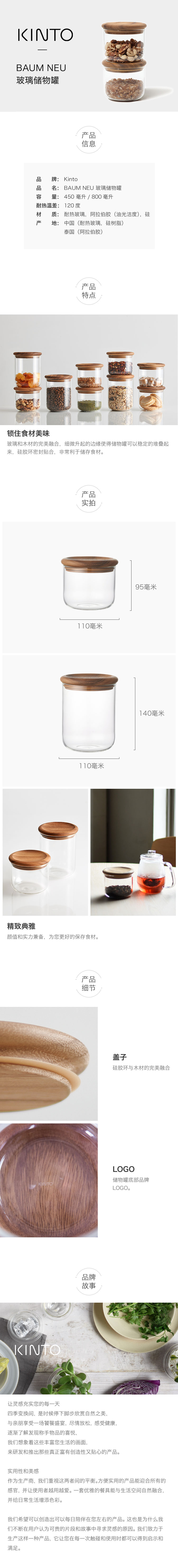 BAUM NEU 玻璃储物罐
