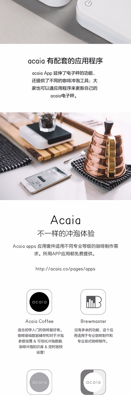 Acaia智能咖啡电子称