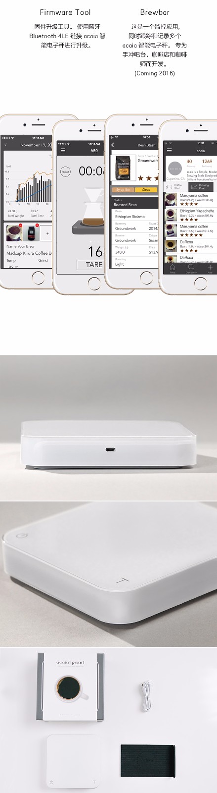 Acaia智能咖啡电子称