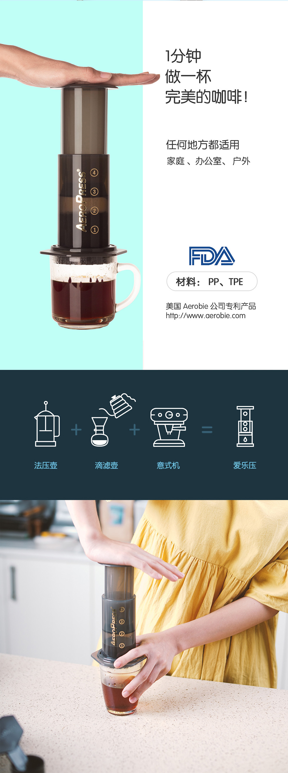 AeroPress 爱乐压